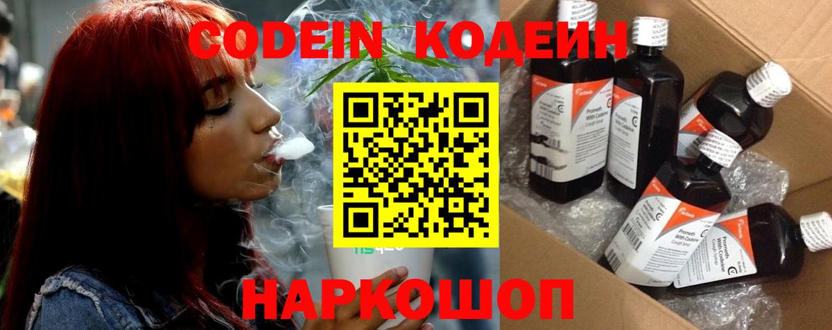 Кодеин Purple Drank Каспийск