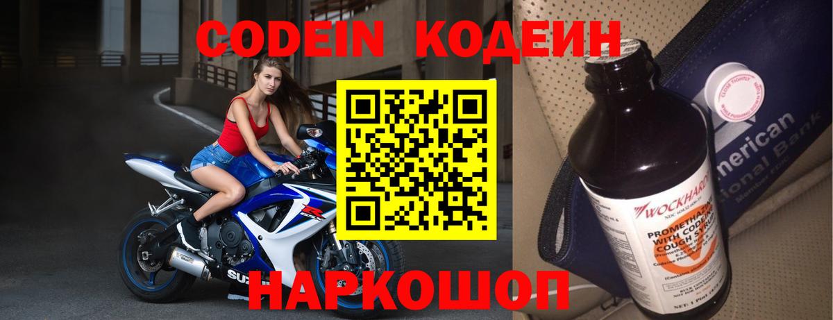 Codein напиток Lean (лин)  Вход с VPN  Каспийск  Кодеин напиток Lean (лин) 