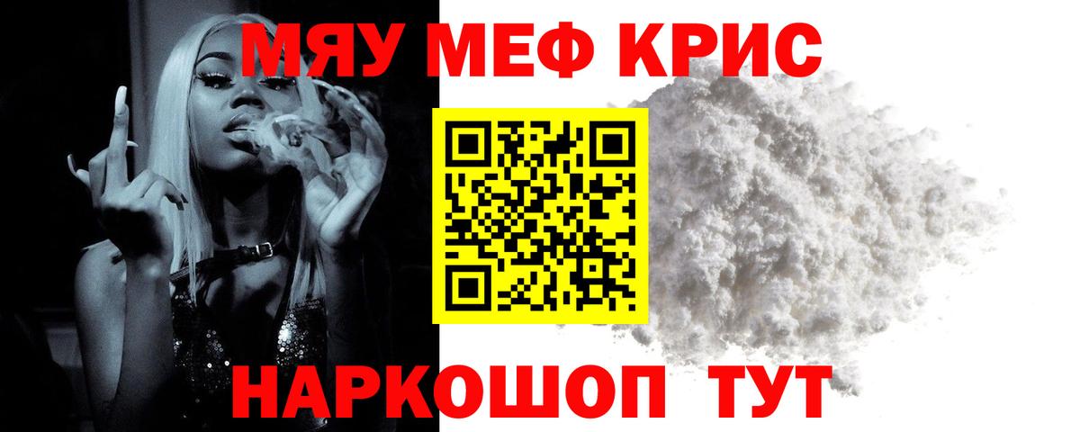 МЕФ mephedrone  Вход с VPN  МЯУ-МЯУ кристаллы  Меф  Каспийск 