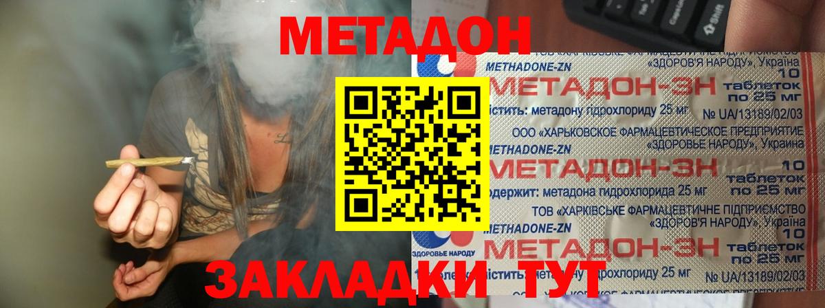 МЕТАДОН кристалл Каспийск